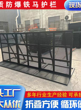 防爆铁马护栏大型演唱会户外演出可移动折叠防撞防暴铁马支持定制