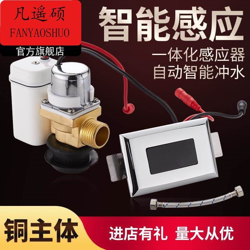 小便池感应器小便池感应器全套立式小便斗感应器感应小便池感应器