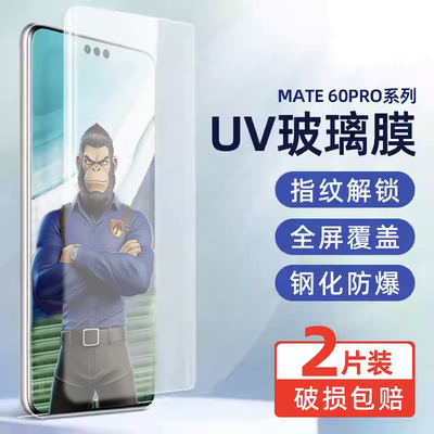 密素适用华为Mate70Pro手机膜mate70Pro钢化膜UV曲屏3d防窥mate60+/50/40/30强抗指纹50p无黑边防摔超清高清