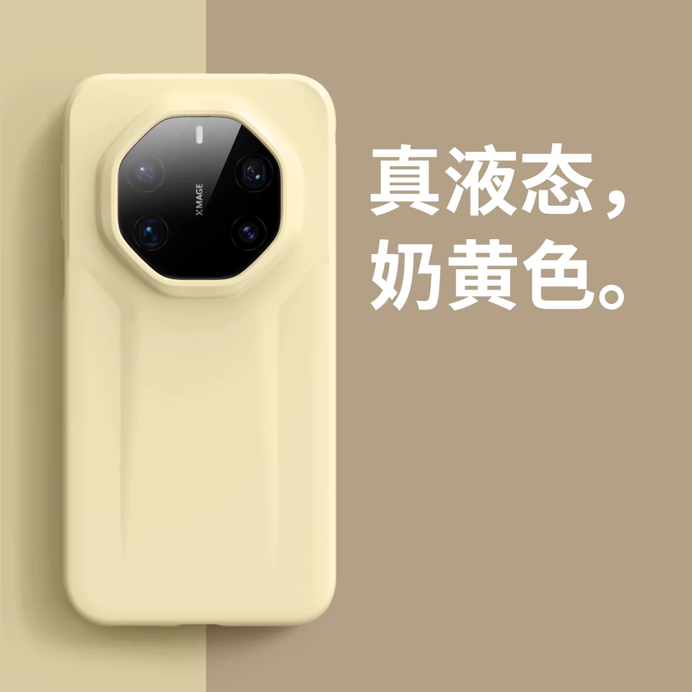 液态硅胶奶黄色密素适用华为mate80RS手机壳mate80pro+保护套mate70pro全包防摔新款大孔液态情侣纯色高级ins