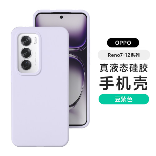 密素适用reno15pro手机壳新款reno14液态硅胶13保护套Reno12pro防摔reno11系男女情侣reno10/9/8/7纯色高级感