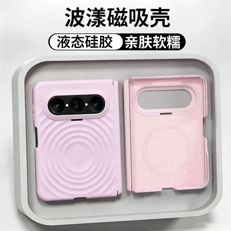 密素适用华为PuraxMax阔折叠手机壳液态硅胶新品puraxmax简约防摔波漾磁吸男女高级感包边puraxmax波漾硅胶