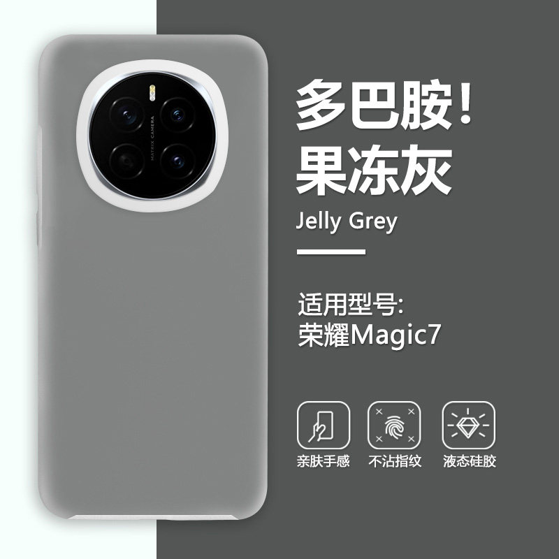 密素适用于荣耀magic8pro手机壳新款果冻壳magic8液态硅胶magic7promagic7保护套磁吸防magic6pro女magic6/5