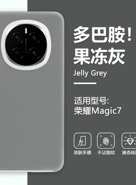 密素适用于荣耀magic8pro手机壳新款果冻壳magic8液态硅胶magic7promagic7保护套磁吸防magic6pro女magic6/5