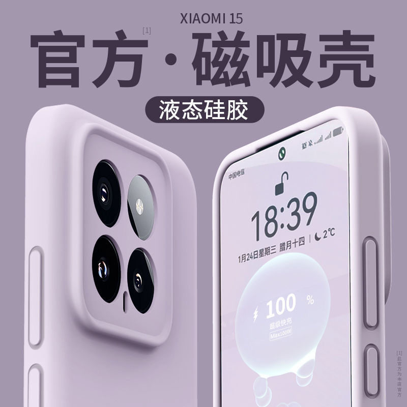 【巨软糯】密素适用小米14手机壳磁吸小米14pro液态硅胶15pro保护套软15高级小米13防摔全包镜头简约男女