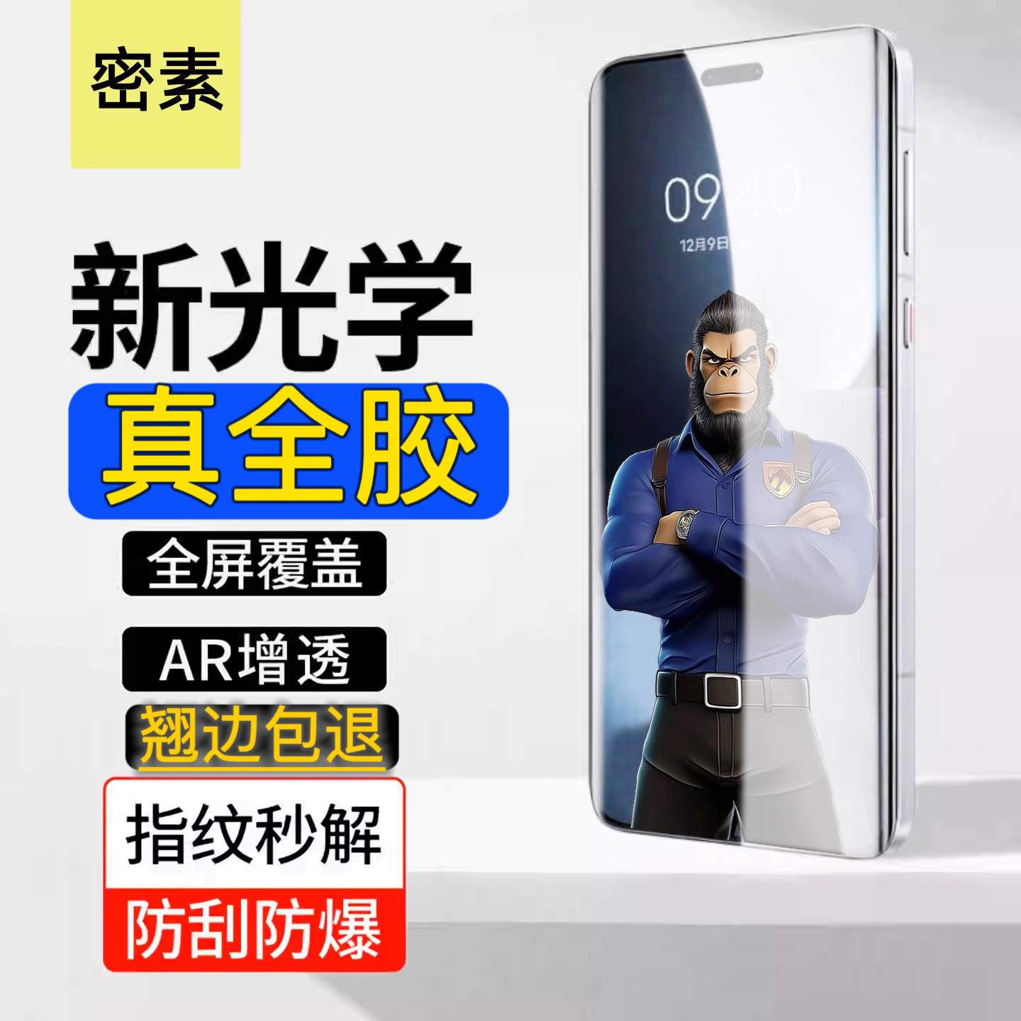 【真全胶秒解锁】密素适用荣耀Magic7pro手机膜magic8pro钢化膜4超声波magic6至臻7rsr防摔magic5pro全屏3pro