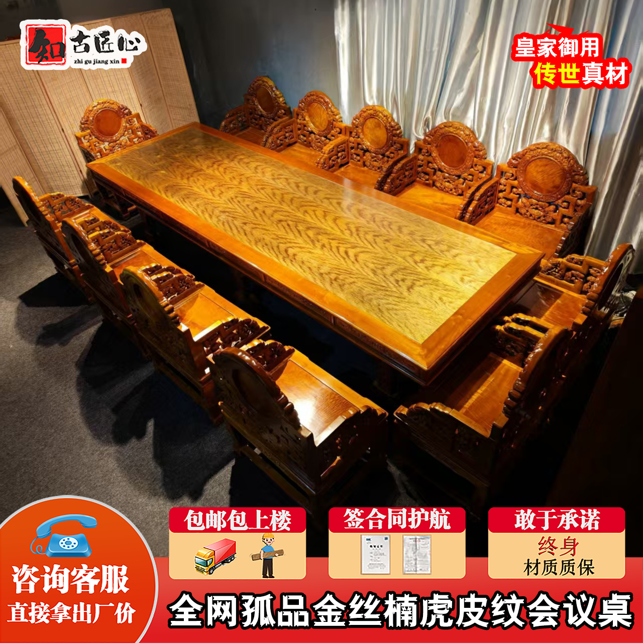 中式金丝楠木小叶桢楠虎皮纹会议