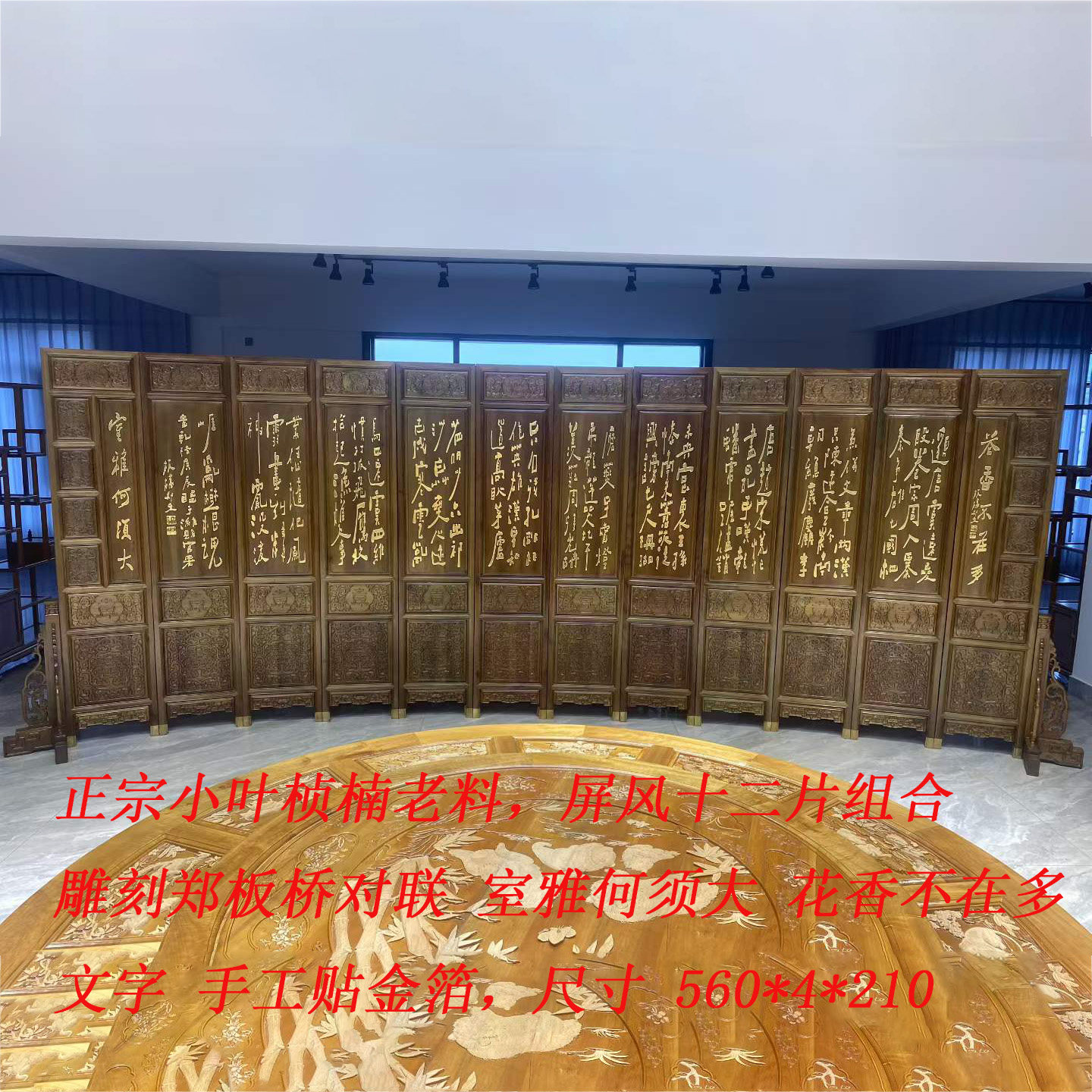 金丝楠老料郑板桥对联折屏