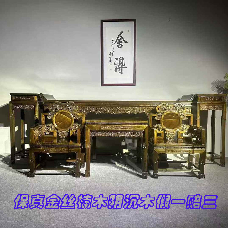 高端仿古金丝楠阴沉木供桌6件套