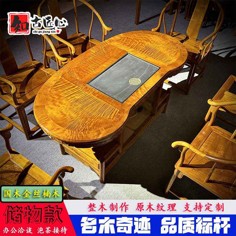 金丝楠木小叶桢楠新中式实木茶桌