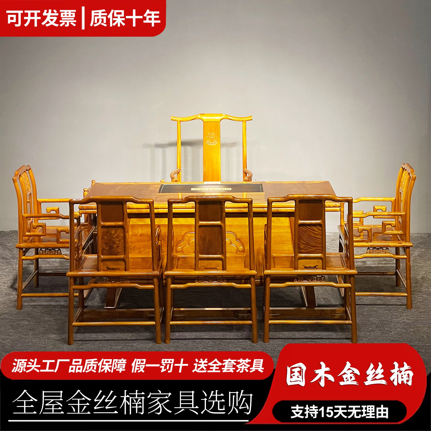 金丝楠木新中式满水波茶桌椅