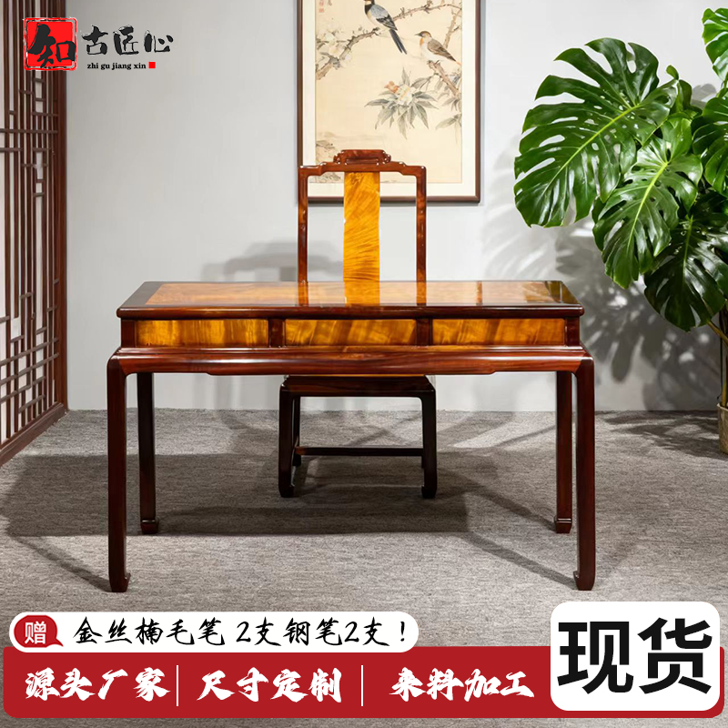 金丝楠木小叶桢楠独板书桌