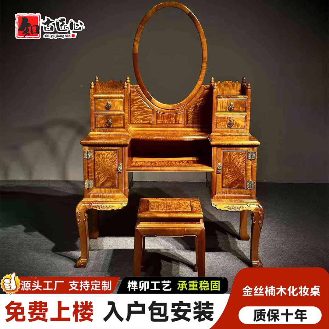 金丝楠木小叶桢楠满水波梳妆台