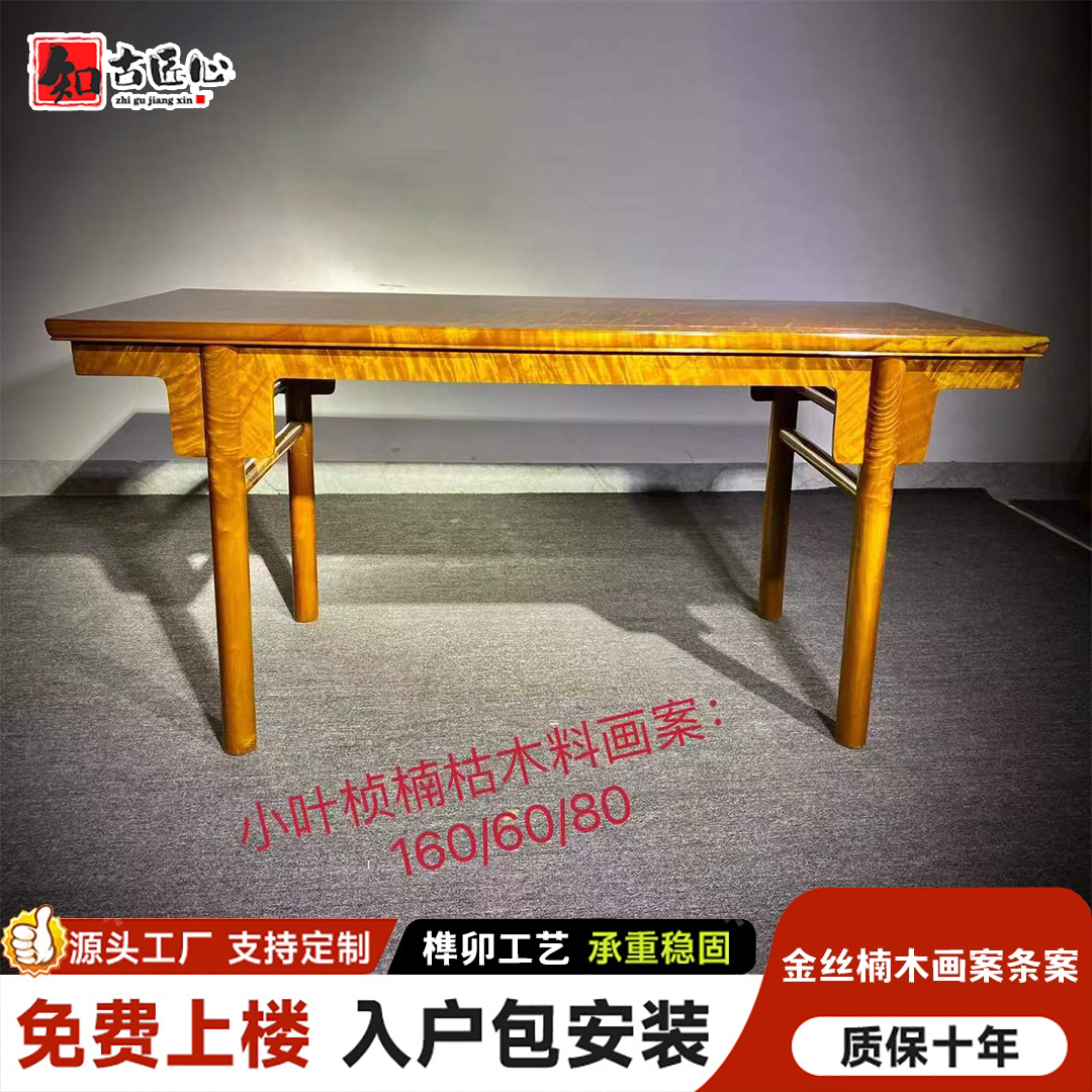 金丝楠木小叶桢楠黄料独板条案