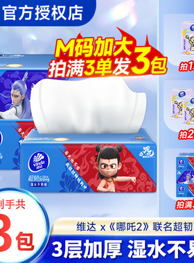 维达哪吒联名款超韧抽纸M码2元纸巾大包家用实惠装卫生纸餐巾纸抽
