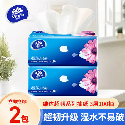 维达超韧纸巾抽纸2元面巾纸家用大包实惠装餐巾纸88vip卫生纸抽Z