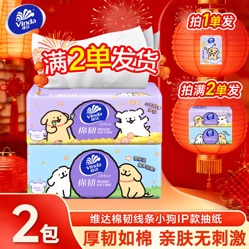 维达线条小狗纸巾抽纸2元家用实惠装大包压花卫生纸餐巾纸抽,洗护清洁剂/卫生巾/纸/香薰,抽纸,淘宝优惠券,粉丝福利购,淘宝优惠卷