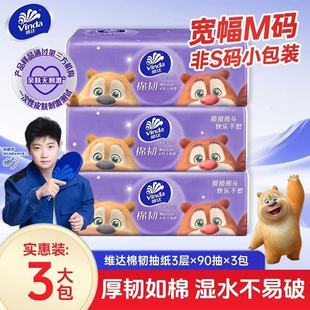 餐巾纸面巾纸Z 实惠装 维达熊出没M码 大包抽纸88VIP家用亲肤加厚2元