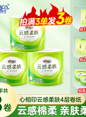 心相印卷纸110g有芯卷纸实惠装家用纸包邮2元好物纸巾餐巾纸巾Z