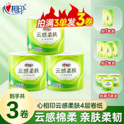 心相印卷纸110g有芯卷纸实惠装家用纸包邮2元好物纸巾餐巾纸巾Z