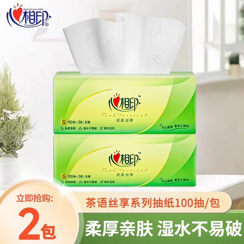 心相印抽纸100抽茶语家用面巾纸柔软亲肤可湿水加厚纸巾纸抽无香