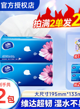 维达超韧纸巾抽纸面巾纸家用大包实惠装餐巾纸便携式卫生纸抽可湿
