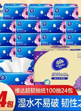 维达纸巾抽纸整箱24包加厚家用实惠装纸抽餐巾纸卫生纸面纸厕所纸