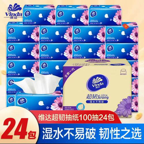 维达纸巾抽纸整箱24包加厚家用实惠装纸抽餐巾纸卫生纸面纸厕所纸