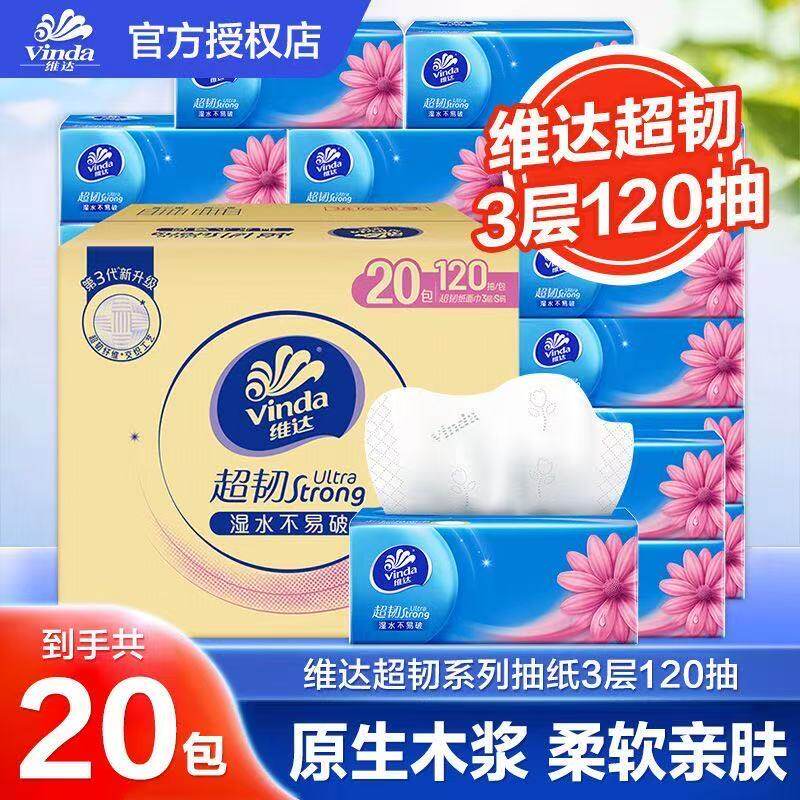 维达抽纸超韧120抽蓝色经典可湿水面巾纸餐巾纸家用实惠装