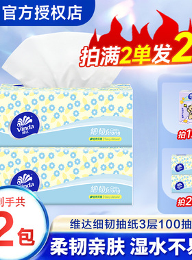 维达抽纸100抽实惠装餐巾纸家用大包卫生纸2元好物家用面巾纸巾Z