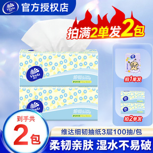 维达抽纸100抽实惠装餐巾纸家用大包卫生纸2元好物家用面巾纸巾Z