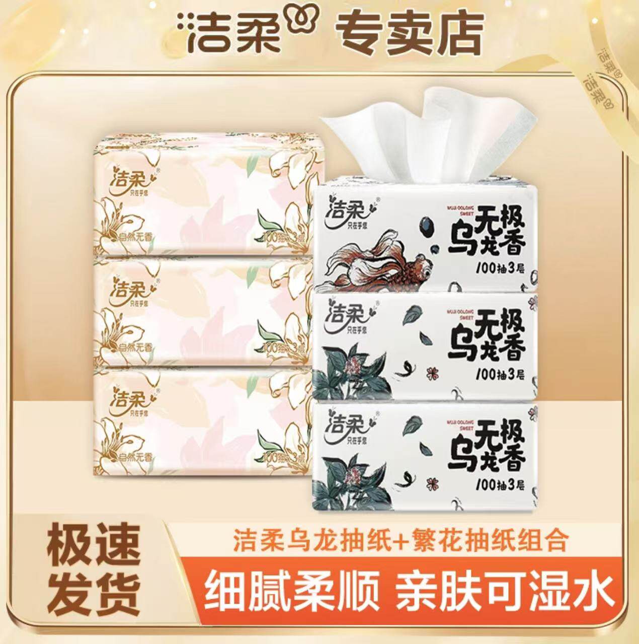 洁柔乌龙香抽纸100抽无印花抽纸家用面巾纸卫生纸纸巾餐巾纸亲肤