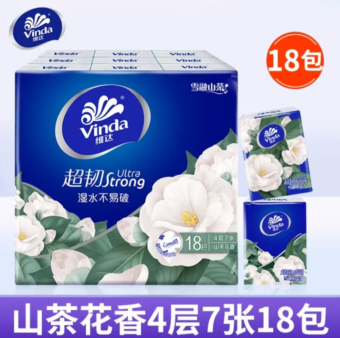 维达手帕纸山茶花香味口袋纸巾小包装清香型面巾纸学生版便携式