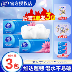 维达纸巾抽纸超韧120抽家用抽取纸抽家用实惠装大包卫生纸餐巾纸