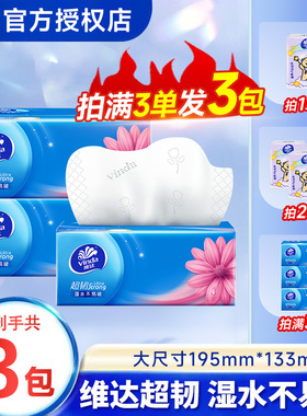 维达纸巾抽纸超韧120抽家用抽取纸抽家用实惠装大包卫生纸餐巾纸