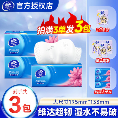 维达纸巾抽纸超韧120抽家用抽取纸抽家用实惠装大包卫生纸餐巾纸