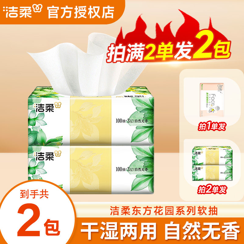 洁柔抽纸家用面巾纸实惠厚实2元卫生纸餐巾纸便携式纸巾家用纸巾,洗护清洁剂/卫生巾/纸/香薰,抽纸,淘宝优惠券,粉丝福利购,淘宝优惠卷