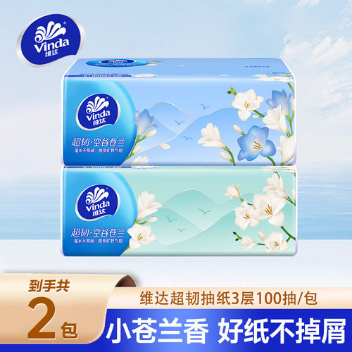 维达超韧抽纸3层100抽小苍兰香家用面巾纸餐巾纸纸巾