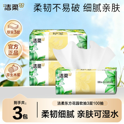 洁柔抽纸可湿水面巾餐巾纸抽卫生纸繁花无香家用实惠装整箱批发