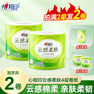 心相印卷纸110g有芯卷纸实惠装家用纸包邮2元好物纸巾餐巾纸巾Z