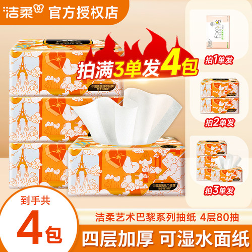 洁柔Face抽纸艺术巴黎油画实惠装2元包邮好物家用卫生纸餐巾纸抽