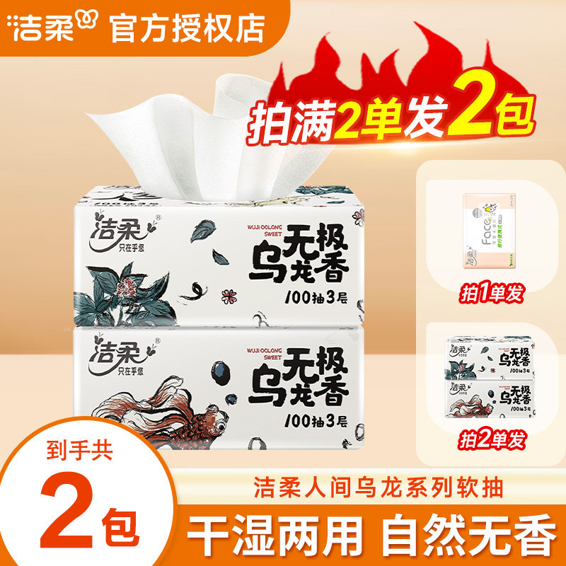 洁柔加厚抽纸家用面巾纸亲肤餐巾纸小包2.01元