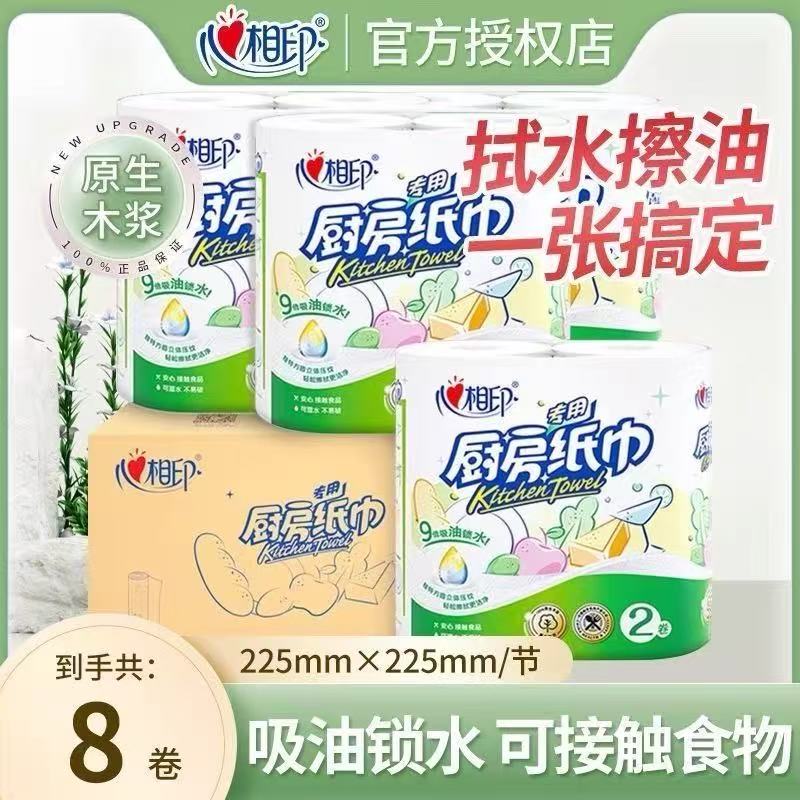 心相印厨房纸巾75节8卷一箱实惠装专用卷纸吸水吸油去油污卷筒纸