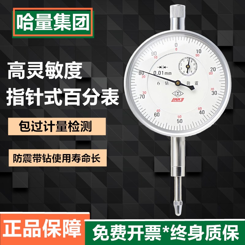 ll哈尔滨百分表表头套装高精度防震磁力表座量具配件内径千分