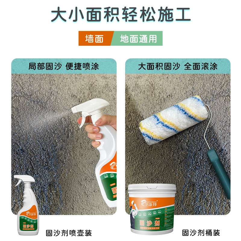 固沙剂墙面固沙宝界面剂水泥地面起沙加固硬化处理渗透型固化防水