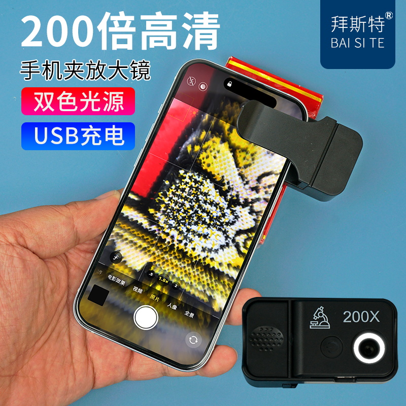 拜斯特200倍LED紫光放大镜