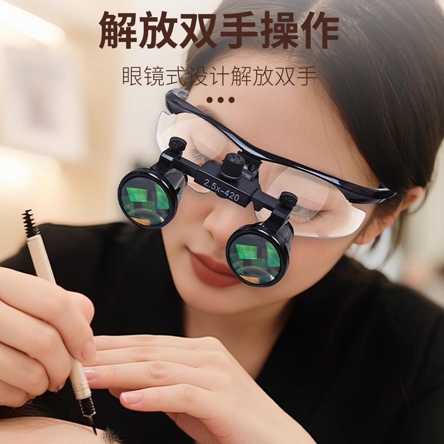 头戴式放大镜高清眼镜夹式型光学玻璃扩大镜美容美睫师专用便携式