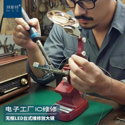 拜斯特台式带灯维修放大镜