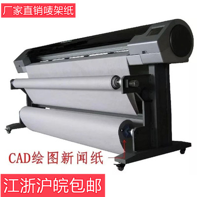 服装裁剪电脑打印纸CAD新闻纸裁床裁剪纸新闻纸样板纸打版唛架纸