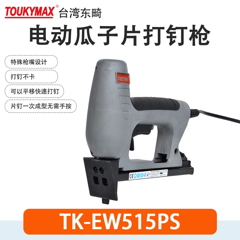 东畸E515PW电动片钉枪HW515手动片钉枪镜框相框钉枪无需手动按压